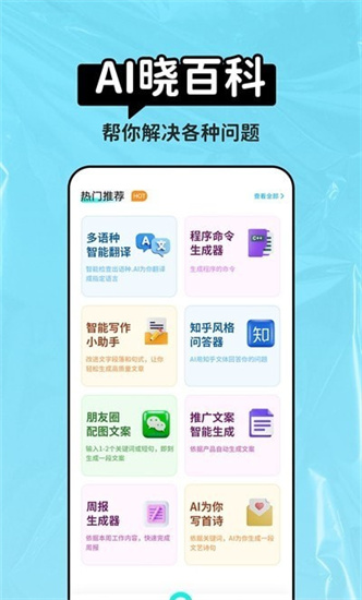 AI曉百科1