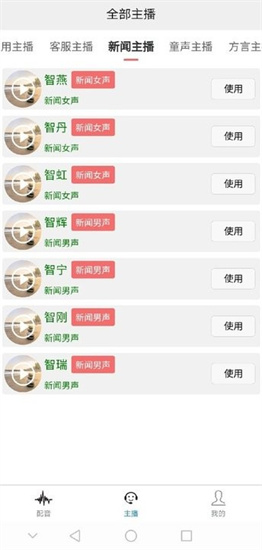 AI配音王1