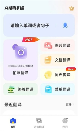 AI翻譯通2