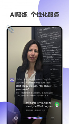 天天AI英語2