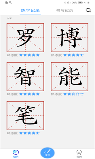 AI練字2