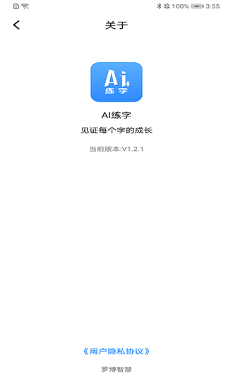 AI練字0