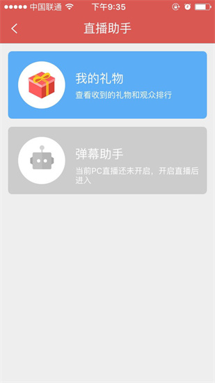 斗魚(yú)直播伴侶1