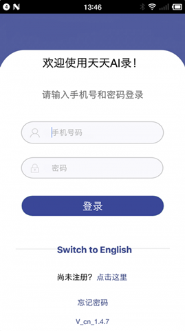 天天AI錄1