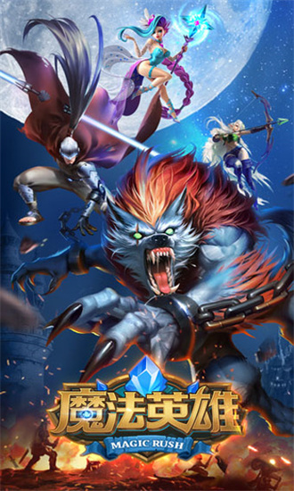魔法英雄2
