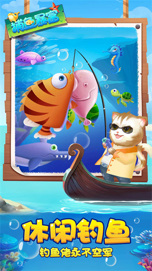 捕魚暴富2
