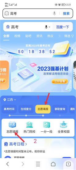 ai志愿助手2