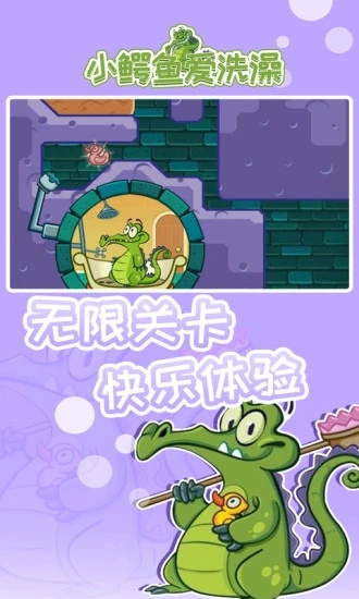 小鱷魚愛洗澡2