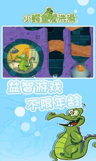 小鱷魚愛洗澡1