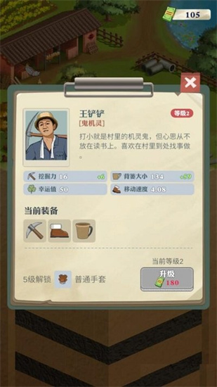 王鏟鏟的致富之路最新版0
