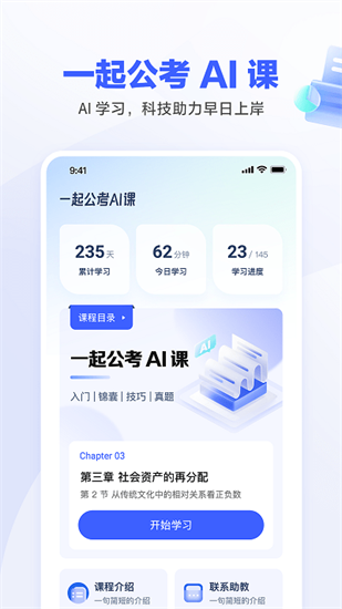 一起公考ai課3