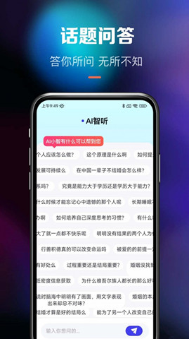  Ai智聽2