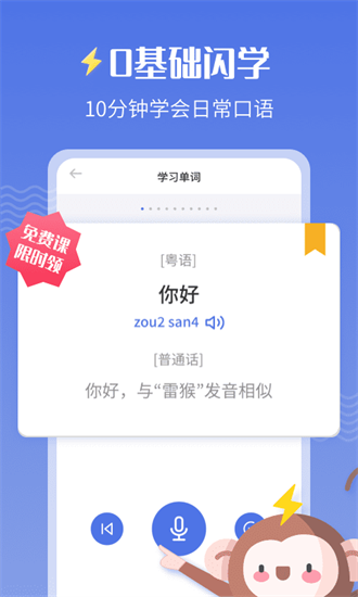 雷猴粵語學習2