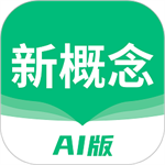 新概念ai