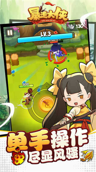 暴走大俠2
