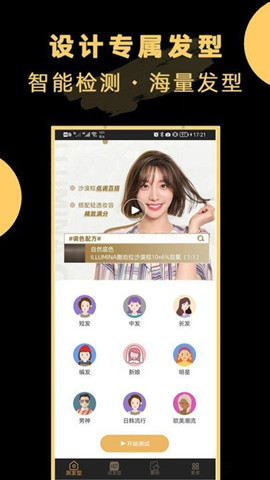 ai換發(fā)型2