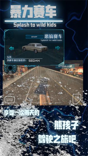 暴力賽車0