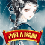 古風(fēng)AI繪畫