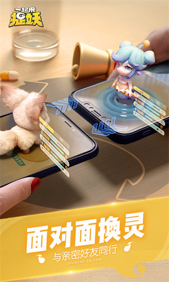 一起來捉妖2