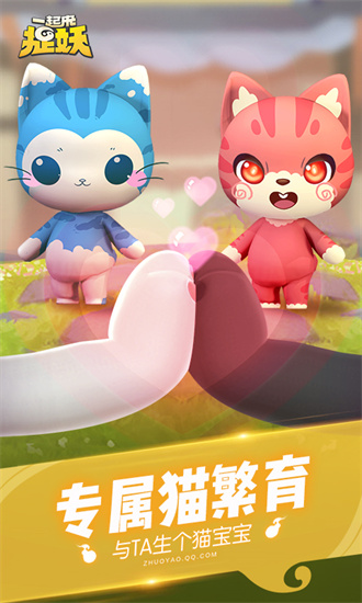 一起來捉妖1