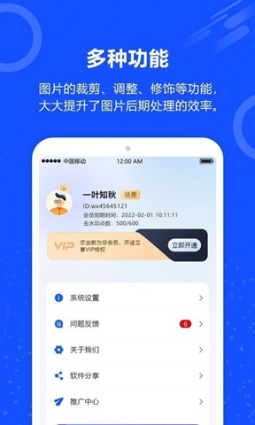 AI照片去水印0