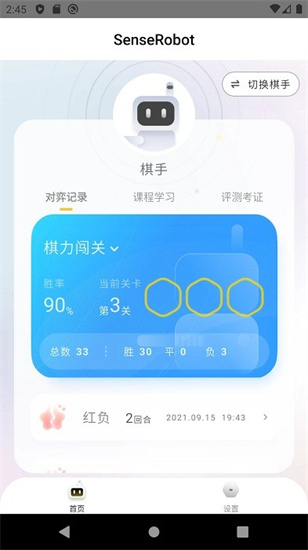 元蘿卜ai下棋機(jī)器人3