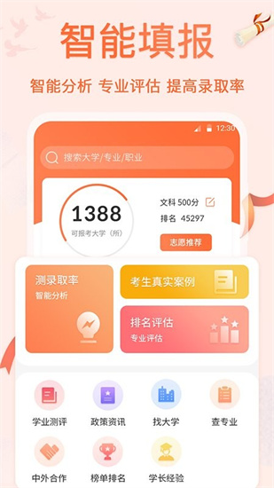掌上高考AI志愿填報(bào)0