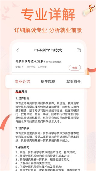 掌上高考AI志愿填報(bào)2