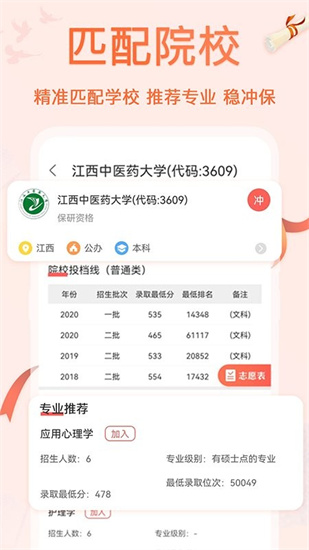 掌上高考AI志愿填報(bào)1