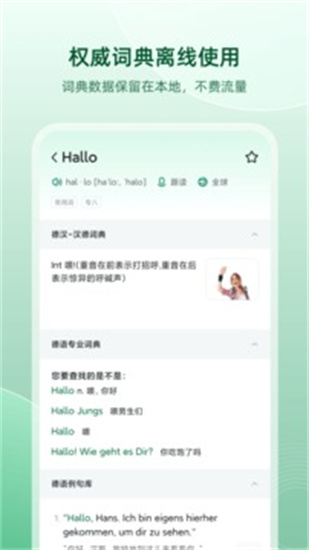 德語(yǔ)助手破解版1