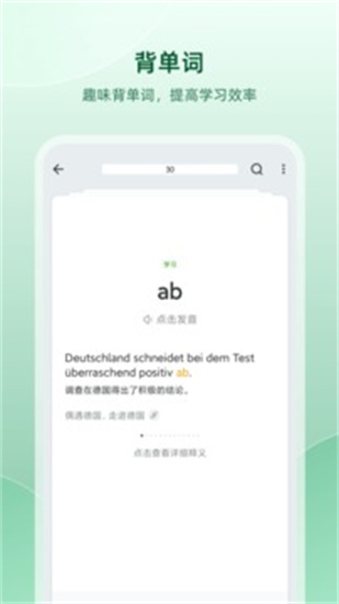 德語(yǔ)助手破解版2