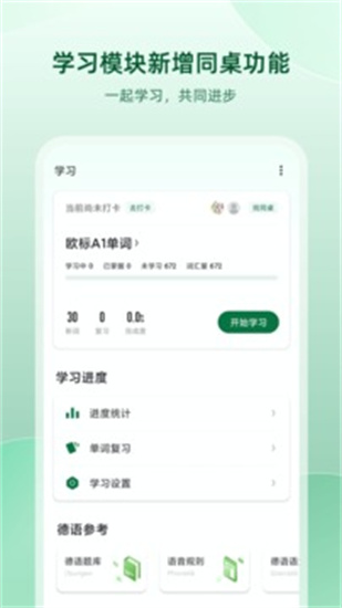 德語(yǔ)助手破解版0