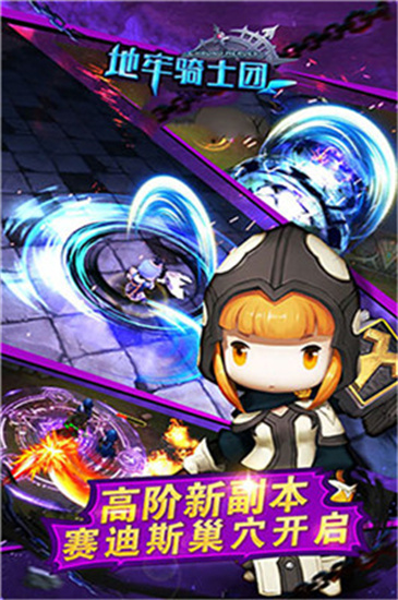 地牢騎士團0