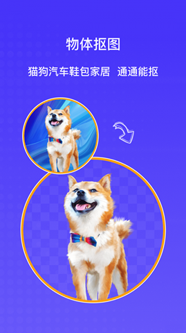 AI摳圖大師0