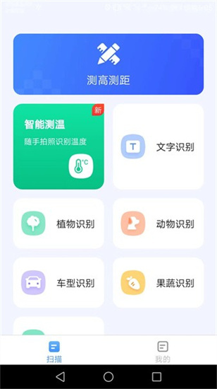 ai掃描助手2
