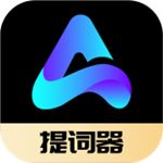 AI提詞大師