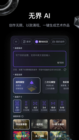 無界ai繪畫2