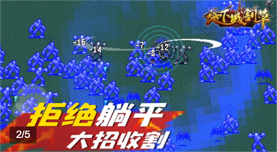 地下城割草0