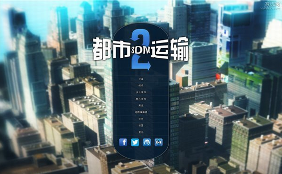 都市運(yùn)輸20