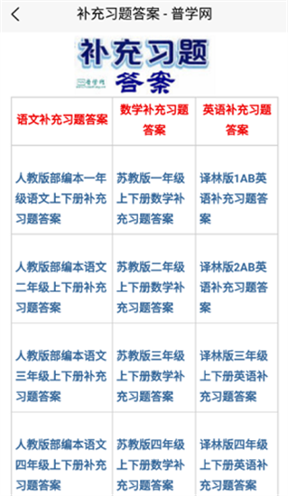 普學網(wǎng)答案2