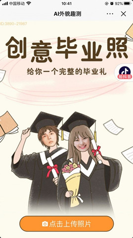 ai外貌趣測0