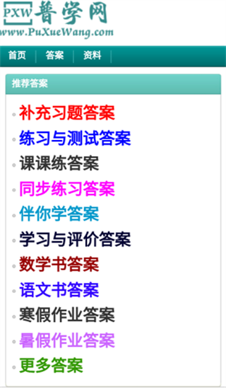 普學網(wǎng)答案1