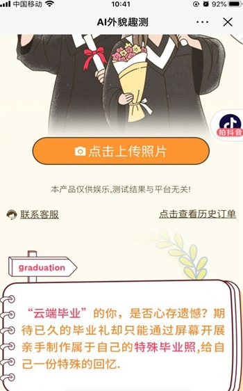 ai外貌趣測1