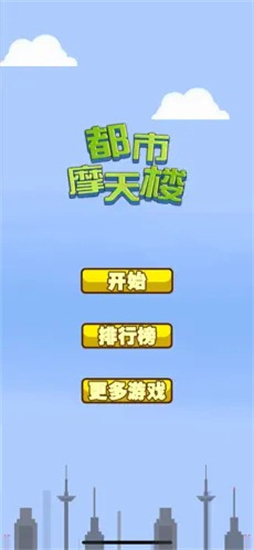都市摩天樓0