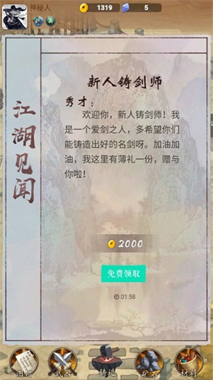 鑄劍宗師2