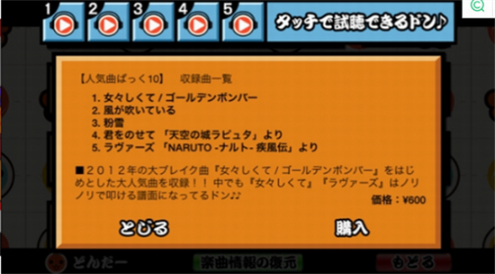 太鼓達人0
