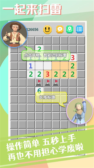 一起來掃雷1