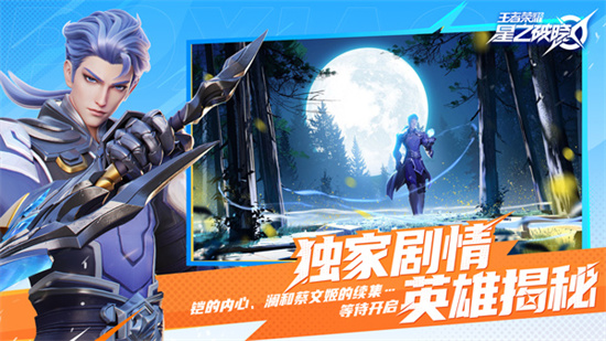 星之破曉2