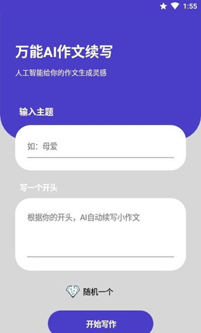 AI作文續寫0