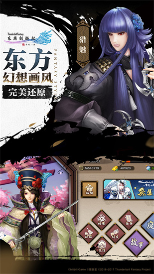 東離劍游紀(jì)1